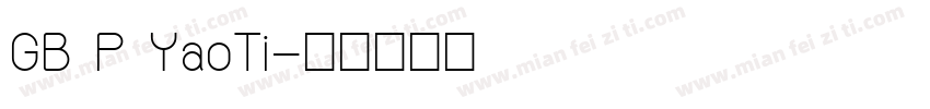 GB P YaoTi字体转换